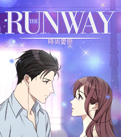 THE runway：時尚愛戀封面