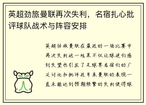 英超劲旅曼联再次失利，名宿扎心批评球队战术与阵容安排