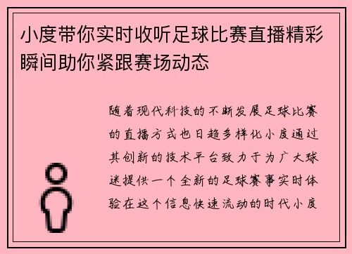 小度带你实时收听足球比赛直播精彩瞬间助你紧跟赛场动态